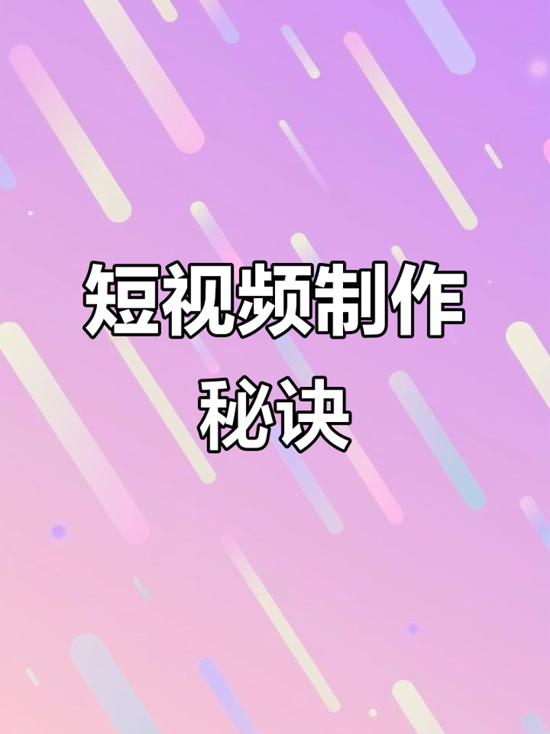 爱剪辑视频制作软件:新手入门指南